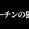 【バイオ兵器？】ロシア・ウクライナ情勢について【後編】