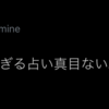 ここが変だよ人狼ジャッチメント