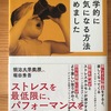 健康本祭り５　堀田秀吾　『科学的に元気になる方法集めました』　をヨミヨミ。