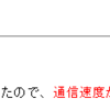 【スマホ】データ量上限に到達しちゃった件(´･ω･｀)