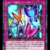 幻蝶の護り 遊戯王デュエルリンクス