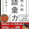 【選考対策】手垢がついた言葉は使わない