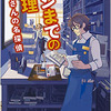 似鳥鶏/「レジまでの推理　本屋さんの名探偵」/光文社刊