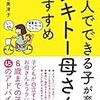 子どもの「英語力」に悪影響な親の習慣