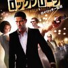 「ロックンローラ」（RocknRolla）はガイ・リッチーの原点みたい