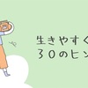 【無料マガジン】生きやすくなる３０のヒント。公開＆2023/10/14の日記