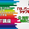 YouTube「13.同性パートナーシップ制度～④利用できる制度と効果」配信のご案内