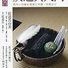 炭道具入門　炭斗に仕組む道具と灰器・灰匙など　　淡交別冊74 愛蔵版