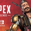 【ApexLegends】3月10日からNintendo Switch版の配信が開始されます！闘う準備は出来ているか？