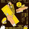 2022/06/25 小説好きなら文芸誌にチャレンジしよう