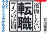 転職を繰り返す人間の評価は「飽きやすい」ではない