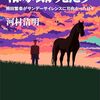第74回日経賞雑感