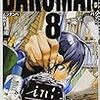 キャラクター漫画における「２周目」　『バクマン。』８巻書評