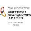 VSUG Day 2010 Winterのセッション資料とデモプロジェクト