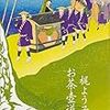 ひねもすのたり新刊書評　五月号　単行本編