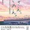 勝手な正誤表の追加『母さん、ごめん。』