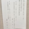 大忙しの俺　毎日のように講演をしています