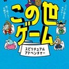 「あの世がしかける この世ゲーム スピリチュアルアドベンチャー」（並木良和）