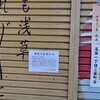 閉店