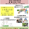 民生委員からのお知らせ「集会所に行こう！」2023年10月