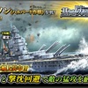 蒼焔の艦隊【戦艦：ネルソン（ハルバード作戦）】