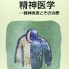 精神医学　科目終了試験（5）地域精神医療について