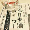 上方日本酒ワールド