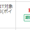 楽天モバイル　機種の還元ポイントきた → 全額ポイントでマスク購入に充てたよ