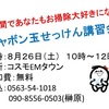 ８月２６日（土）10時～12時「シャボン玉せっけん講習会」