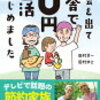 楽しく、のんびりと生きていく、そんな生き方もありですよ。