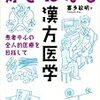 漢方薬（利水剤）の有効なめまい・頭痛　五苓散、苓桂朮甘湯、当帰芍薬散