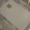 DTI SIM「半年タダお試し！キャンペーン」