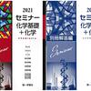 化学で使った参考書