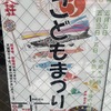 上甲子園｜2024年5月3日（金）〜5日（日）甲子園八幡神社で「こどもまつり」が開催されます