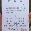 【レポ】月例多摩川ロードレース