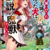 【ラノベレビュー】昔滅びた魔王城で拾った犬は、実は伝説の魔獣でした 隠れ最強職《羊飼い》な貴族の三男坊、いずれ、百魔獣の王となる【あまうい白一 】