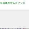 試行錯誤　6.1　（関数の説明文を書いてみました）