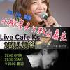 守口市『Live Cafe K's 』♪♪