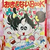 しあわせおまじないBOOK