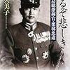 「硫黄島　栗林中将の最期」(文春新書)