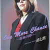 摩訶レコード：One More Chance ～孤独の賭け～