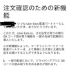 Uber eats、QRコード読み取りによる注文確認を開始予定。