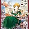 お勧めマンガ①　「アルテ」　子供たちに読んでほしい作品です。