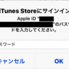 Apple IDを変えた後にアプリをアップデートする