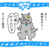 ねこ漫画【ガラスの雲と本調子】