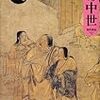 『破産者たちの中世 (日本史リブレット)』