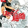 今週のお題  わたしの本棚 ｢はたらく細胞｣
