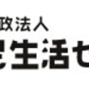 独立行政法人「国民生活センター」で得られる情報が面白い