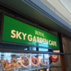 別に眺望が良いわけではない 鹿児島空港のROYAL SKY GARDEN CAFEは料理で勝負！黒豚系もおいしかった