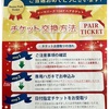 「幹事さんお助け倶楽部」のチケットでディズニーランド行きました🐹ディズニーチケット譲渡を可能にする幹事サービス